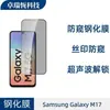 Adecuado para Samsung Galaxy M17 Película Templada HD Anti-Mirada Libre de Polvo M07 Transparente Serigrafía Película Integrada para Lente