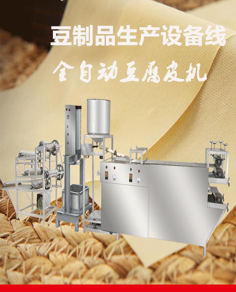 豆腐皮机详情._01