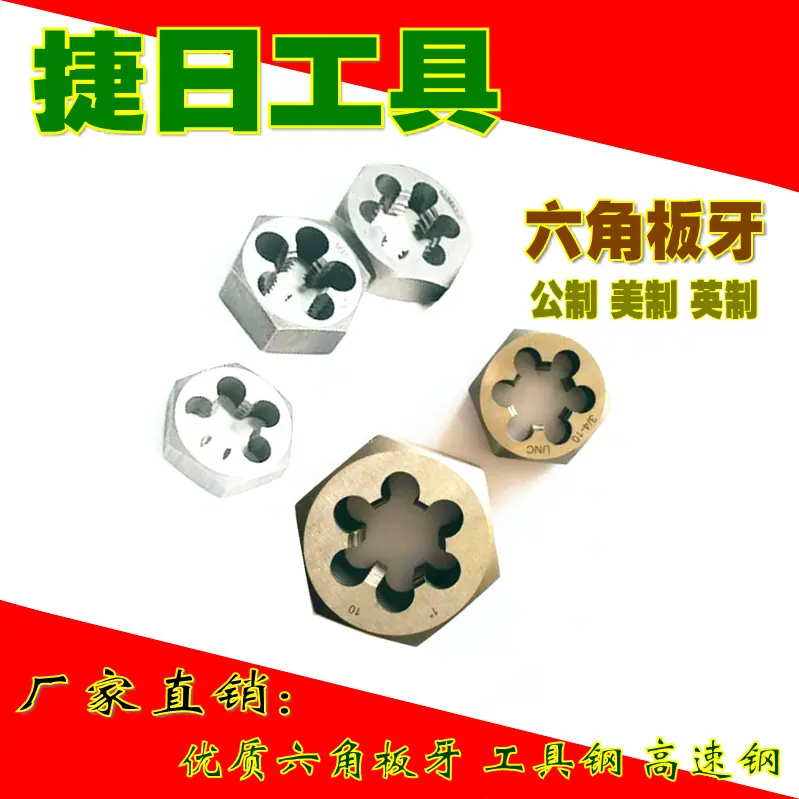 捷日-六角板牙_conew1