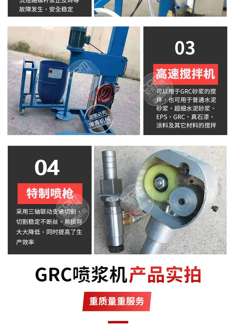 GRC喷浆机_08.jpg