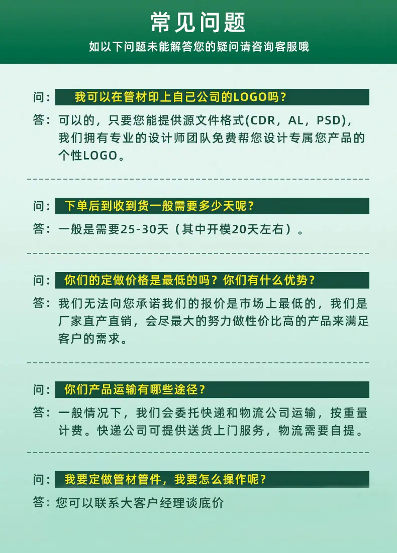 常见问题-定制