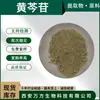 Extracto de Scutellaria Flavescens al 85%, Venta Directa de Wanfang, En Stock, 21967-41-9, Envío Gratis, Scutellaria Flavescens al por Mayor