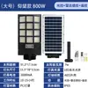 Lámpara de calle solar iluminación exterior integrada punto culminante control remoto inducción de cuerpo humano lámpara de jardín control de luz inteligente lámpara de pared