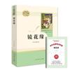 Una colección de flores matutinas y flores vespertinas y Viaje al Oeste, un libro extracurricular de lectura obligada para alumnos de séptimo grado, Edición People's Education Press, un juego completo para el primer año de secundaria, Publicado por People's Education Press