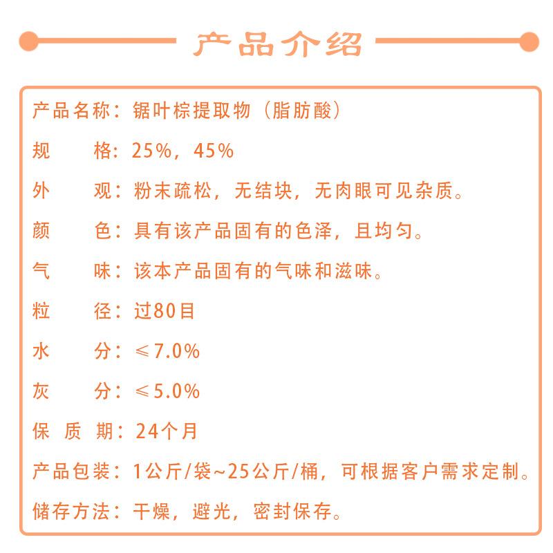锯叶棕提取物脂肪酸