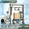 Máquina protectora de esquinas, Dispensador de cinta PET con bandeja, Máquina flejadora automática, Máquina flejadora de palets, Máquina flejadora de palets