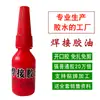Cola de Solda Óleo Frasco Vermelho Corre Jianghu Barraca Cola Universal Cola Oleosa Aberta Não Liga e Corta Cola Forte Instantânea