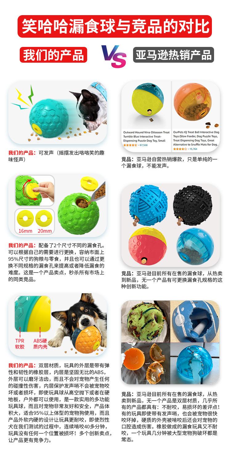 笑哈哈球对比图