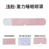 Mascarilla para dormir con microesferas de gravedad y textura de seda helada, bloqueadora de luz, transpirable, micro-presión, alivia la fatiga, protección ocular no sensorial, personalizable