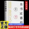 Las Notas y Traducciones Completas del Tao Te Ching en la Versión del Libro de Seda, el Texto Original del Libro de Seda de Majiandui, la Traducción Literal del Libro y el Análisis Frase por Frase del Libro
