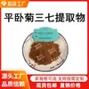 Extrato de Panax Notoginseng de Folha Plana, Extrato Proporcional, Extrato da Erva Panax Notoginseng, Extração Ruilin Biotech