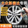 Volkswagen Nuevo Jetta Blanco Cristal Rueda Especial Kit de Reparación de Cubiertas de Rueda Pintura en Spray Herramienta Mágica para Rayones Profundos Pintura Autoreparadora