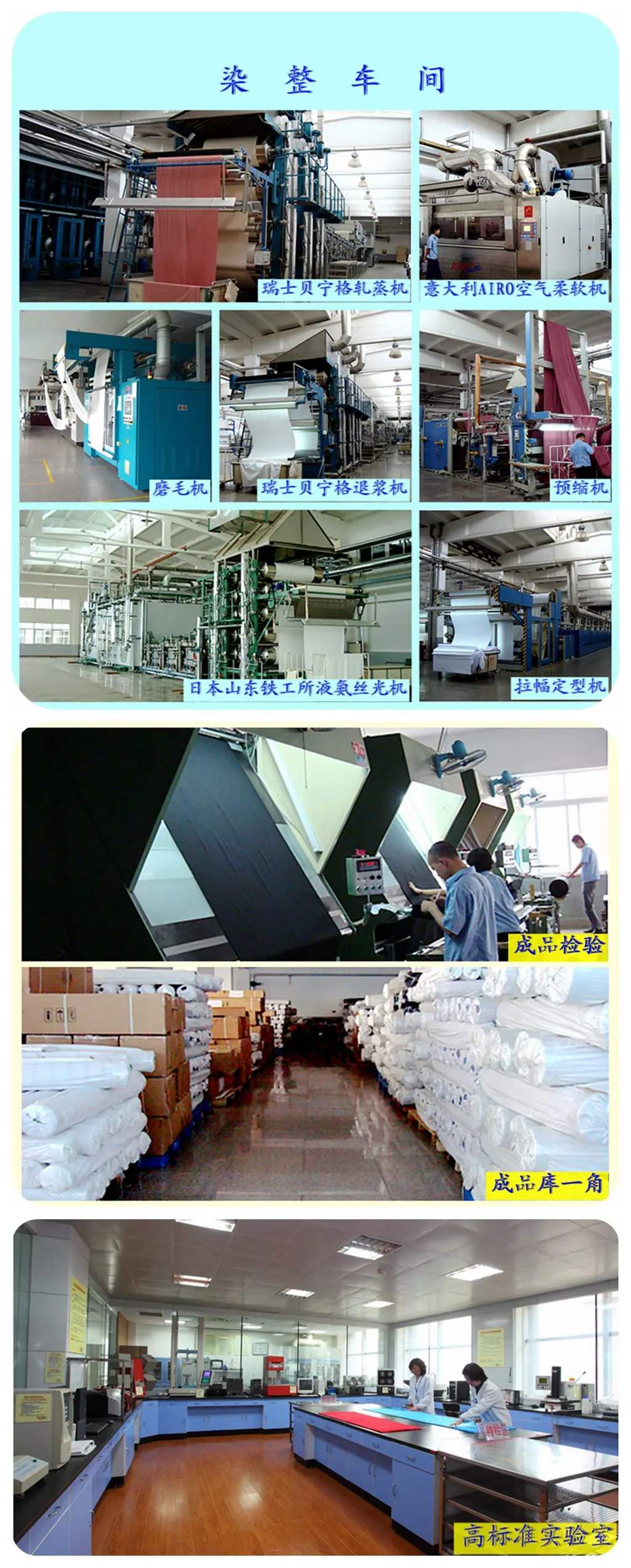 染整车间