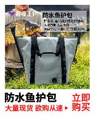 手提鱼包