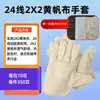 Guantes de Lona Engrosados Armadura Blanca Forro de Doble Capa de 24 Hilos Aislados Resistentes al Desgaste Impermeables Guantes de Protección Laboral Fabricante de Guantes de Lona