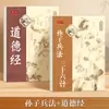 Libro de caligrafía Xingkai para adultos Clásicos chinos Poesía Tang y Poesía Song Clásicos morales El arte de la guerra de Sun Tzu Libro de caligrafía para práctica de escritura cursiva con pluma dura distribución