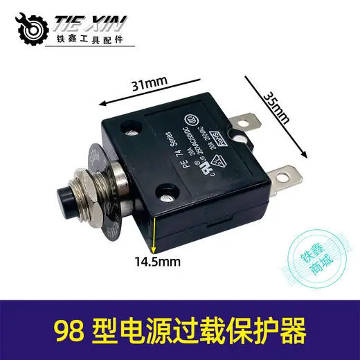 98型电源过载保护器