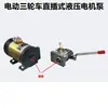 Triciclo eléctrico 48V60V72V motor de escobillas modificado camión volquete de descarga automática bomba de aceite conexión directa motor de bomba hidráulica