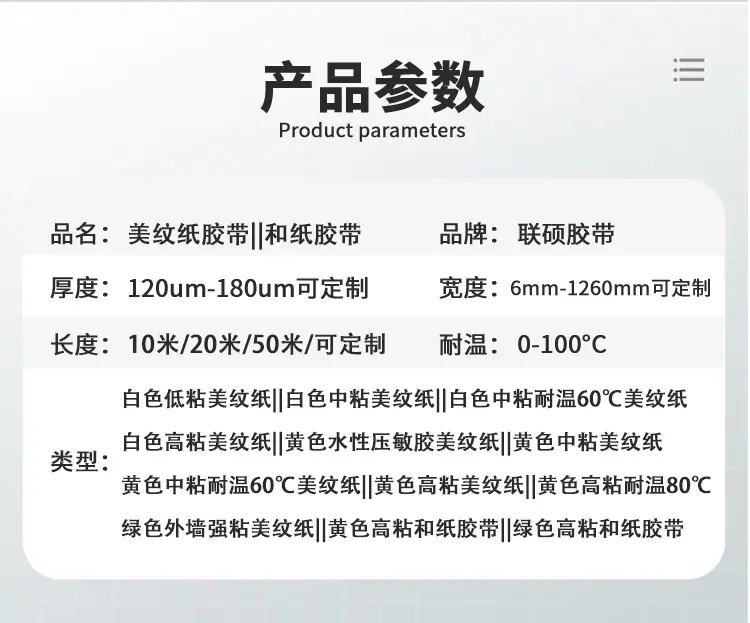 美纹纸运用版_09