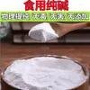 Bicarbonato de sódio comestível, grau alimentício, para assar em casa, cozinhar pães no vapor, carbonato de sódio, soda triangular vermelha, para limpeza, remoção de gordura e lavagem de louça