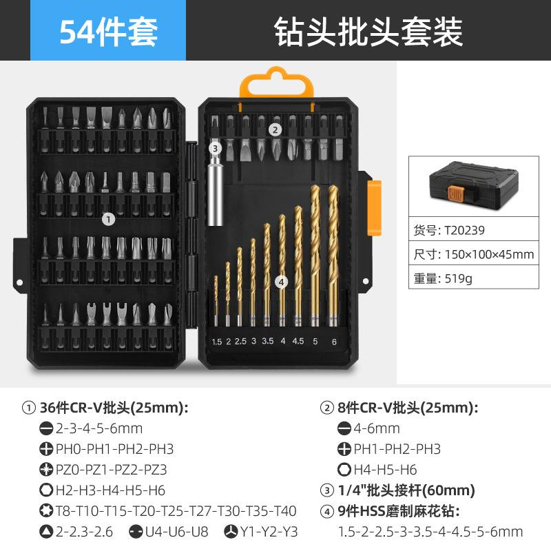 54件套钻头批头