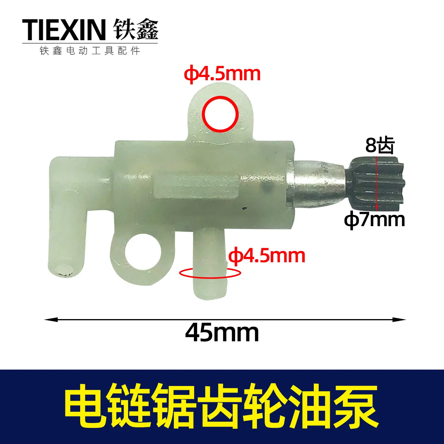 电链锯齿轮油泵