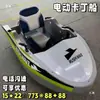 Barco Eléctrico para Adultos, Yate Famoso en Internet, Pequeña Lancha Rápida de Dos Personas/Una Persona, Lancha de Surf de Alta Velocidad para Exteriores