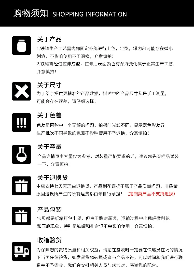 购物须知2