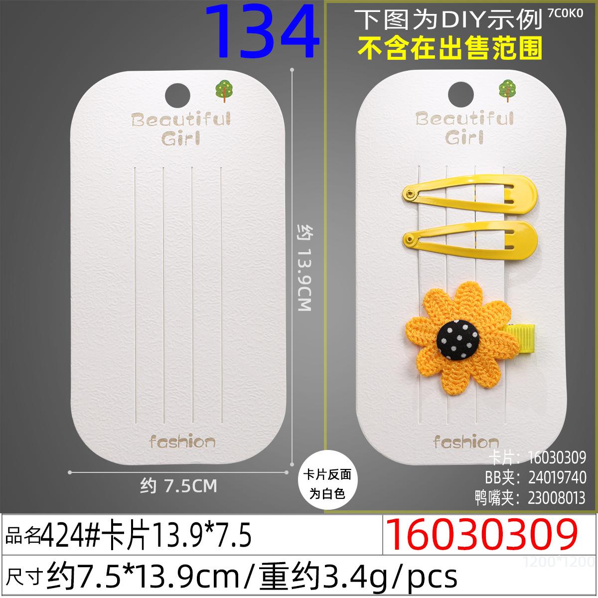 16030309#424#卡片13.9x7.5
