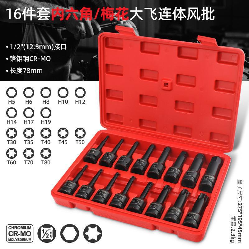 03-内六角H5-H19,梅花T30-T80