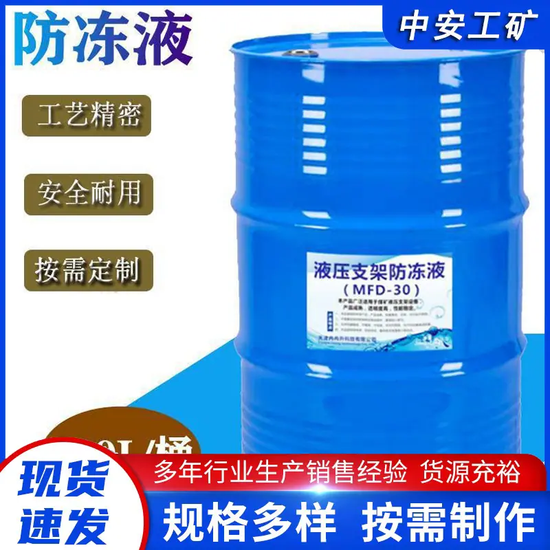 防冻液3