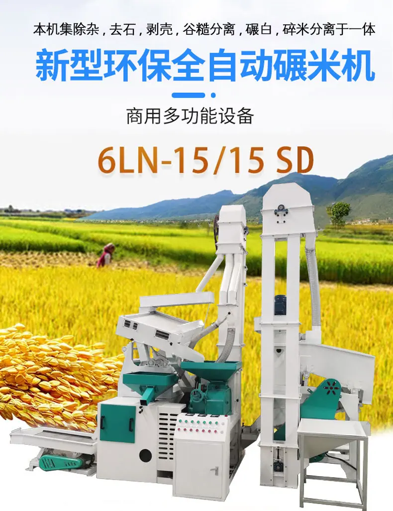 rice mill碾米机