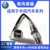 Sensor de oxigênio dianteiro/traseiro de alta qualidade para atacado transfronteiriço para Toyota 89465-0E060