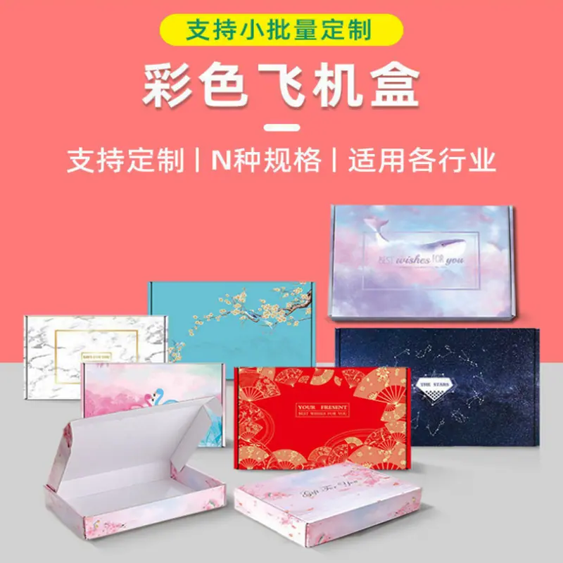 各种飞机盒