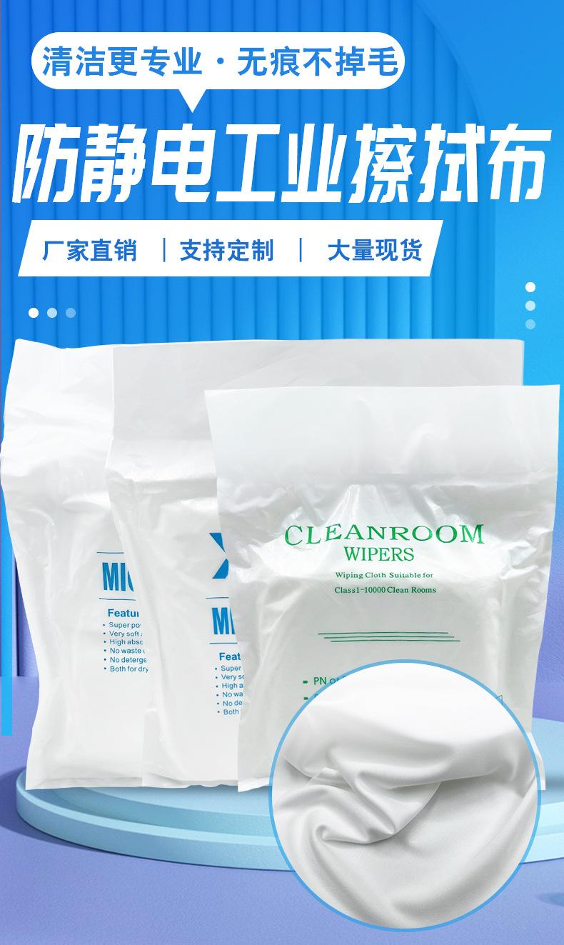工业擦拭无尘布_01.jpg