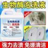 Detergente de limpeza enzimática biológica bolha de oxigênio vivo detergente para roupa sem lavagem pessoas preguiçosas para remover amarelo e mofo para alvejar roupas artefato sem lavagem