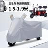 Funda para coche eléctrico, triciclo, lluvia, protección solar, ropa especial para coche, scooter para personas mayores, funda impermeable para coche eléctrico, funda protectora solar
