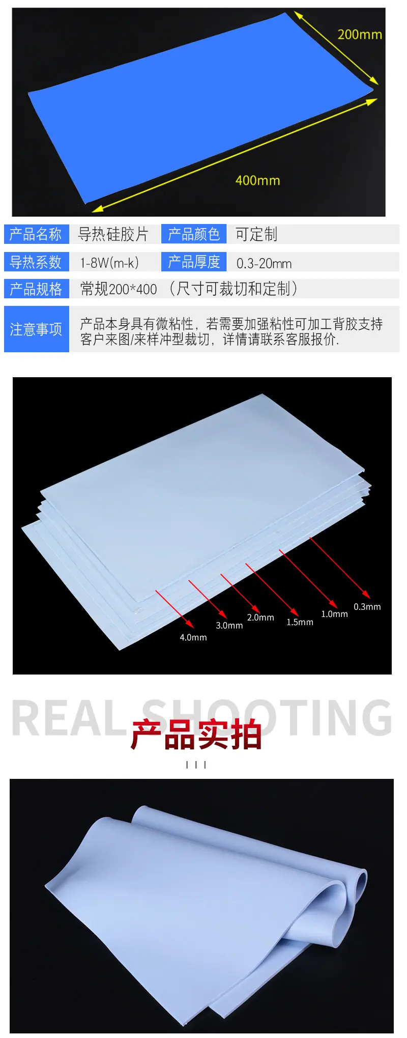 导热硅胶片详情页_05