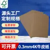 0.3Mm4K Embalagem de Livro de Papel Kraft 250g Papel de Embalagem Rotulável Caixa de Papel Álbum de Fotos Cartão de Vaca 39*54
