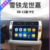Adecuado para Citroen Sega 08-11 Citroen Triumph Control Central Android Navegación Inteligente Pantalla Grande Máquina Todo en Uno