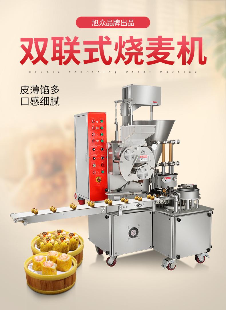 双联烧麦机详情- (1).jpg