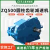Reductor de engranajes cilíndricos ZQ500 reductor horizontal de superficie de diente duro reductor procesable reductor de engranajes cilíndricos