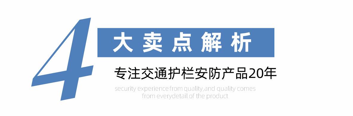 穗诚金属-13509292776-深标港式护栏-详情页4.j