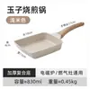 Sartén Japonesa para Tamagoyaki, Sartén Cuadrada para Desayuno, Sartén Pequeña de Piedra de Mármol, Sartén Gruesa para Rollos de Huevo, Sartén para Bistec y Huevo, Sartén Universal Antiadherente