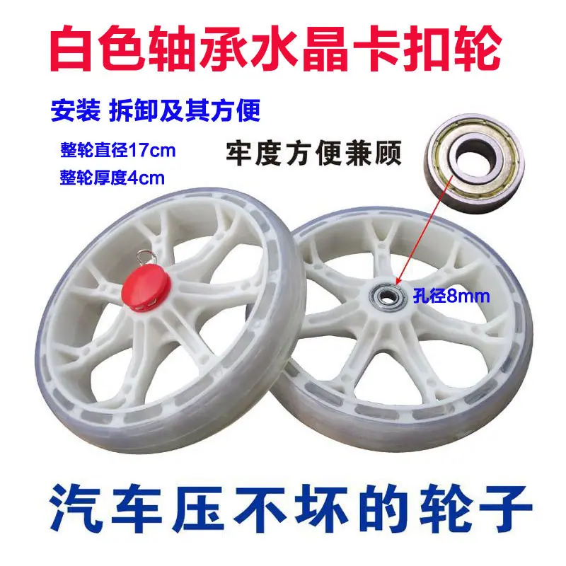 白色轴承水晶卡扣轮