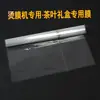 Saco de filme termoencolhível filme de selagem a quente maço de cigarros manga de filme para cigarro papel de filme de selagem para cigarro máquina de selagem a quente caixa de presente para chá embalagem externa