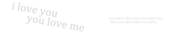 我爱你。你爱他