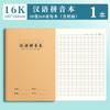 Libro de Cuadrículas Tianzi Pinyin para Estudiantes de Primaria Libro de Tareas Libro de Cuadrículas Tianzi Libro de Pinyin Libro de Ejercicios de Escritura China