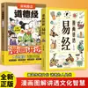 Cómics Explican el I Ching a Fondo, Entiende Cómo Comportarte en la Vida, y Obtén Perspicacia sobre la Vida, Sabiduría China y Libros de Cultura Tradicional China