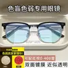Lentes de Media Montura para Miopía con Ajuste de Color Rojo-Verde para Hombres Tecnológicos, Elegantes y Atractivos, Adecuados para el Viaje Diario, Gafas para Mejorar el Daltonismo